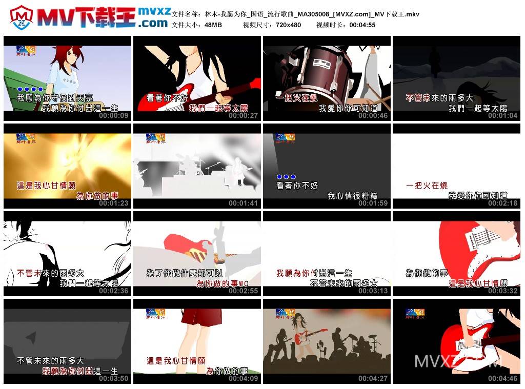 林木-我愿为你_国语_流行歌曲_MA305008